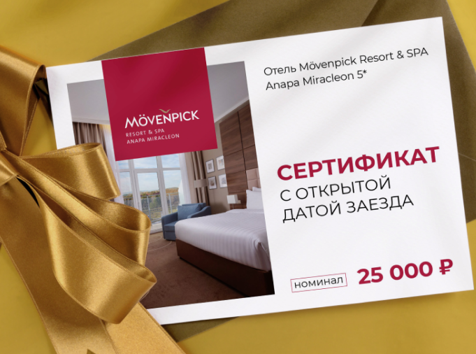 Mövenpick Resort & SPA Anapa Miracleon 5* | 25 000 ₽: 0