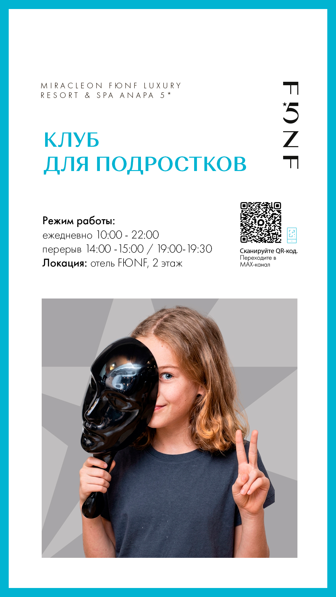 Клуб для подростков