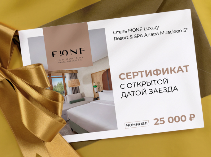 FЮNF Luxury Resort & Spa Anapa Miracleon 5* | 25 000 ₽: 0