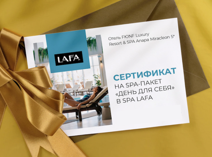 «День для себя» | SPA LaFа: 0
