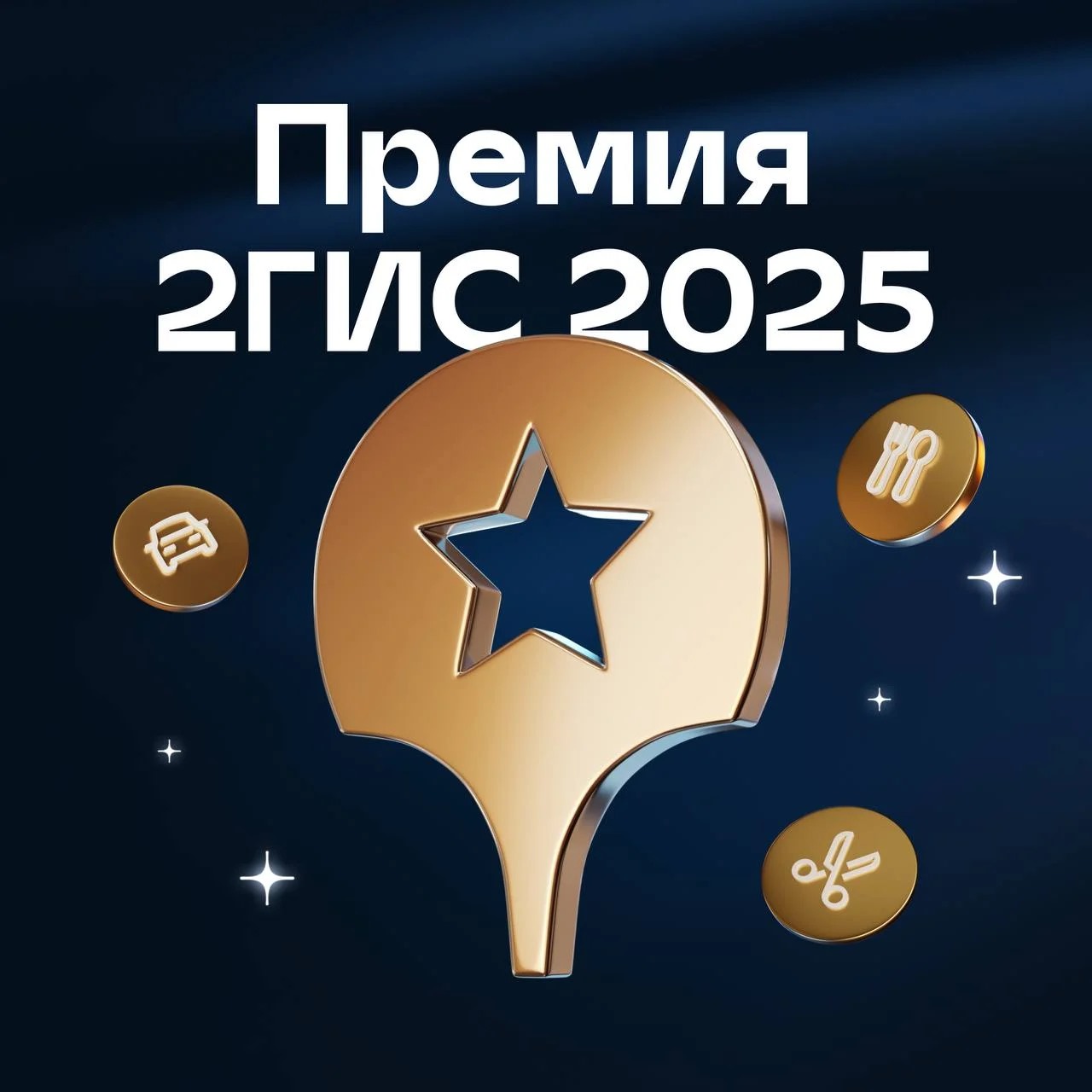 Два отеля спа-курорта Miracleon стали обладателями Премии 2ГИС 2025 года
