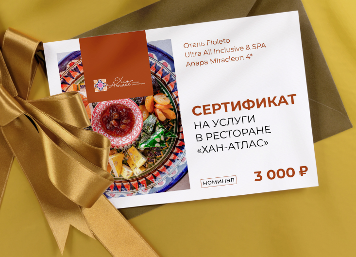 Ресторан «Хан-Атлас» | 3 000 ₽: 0