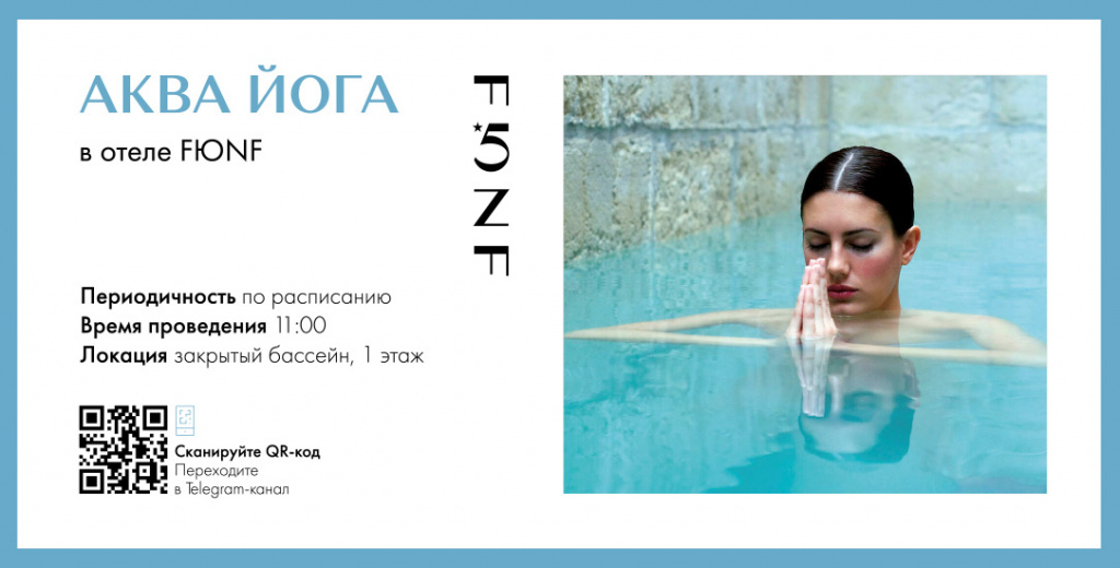FЮNF_Аква йога_1084х550.jpg