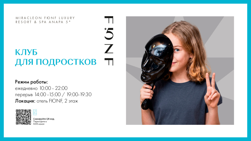клуб для подростков