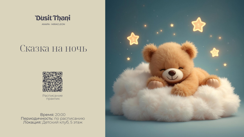 HOTEZA_Сказка на ночь_1920х1080.jpg