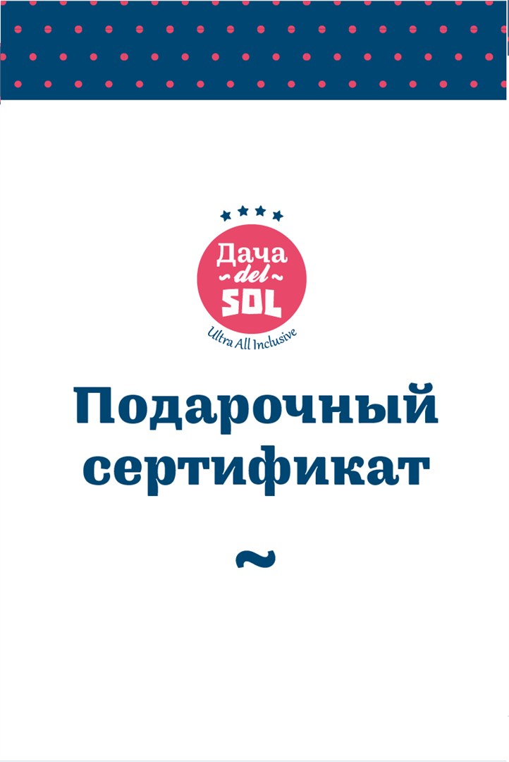 Подарочный сертификат
